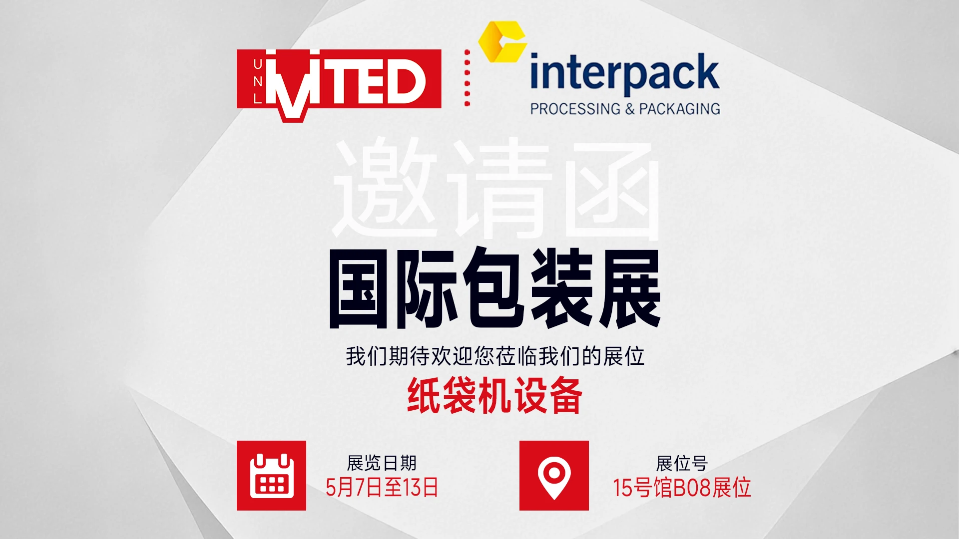 德国杜塞尔多夫国际加工与包装机械展览会